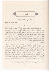 Al-asmaiyyat muhtaratu ebi said Abdulmelik bin Karib al-asmai-الأصمعيات مختارات أبي سعيد عبدالملك بن قريب الأصمعي