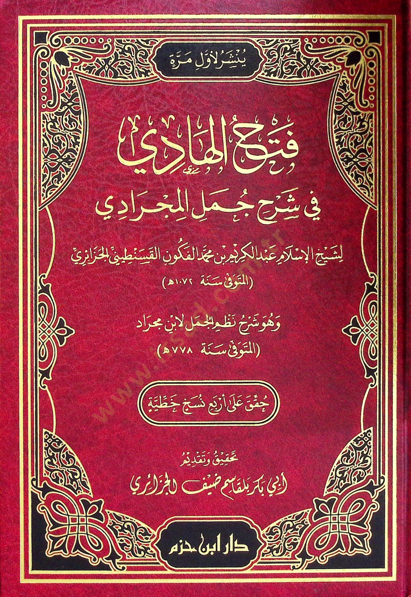 Fethul-Hadİ fİ Şerhi Cumelil-Mücradİ - فتح الهادي في شرح جمل المجرادي