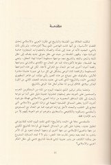 El-Bedü vet-Tarih  - البدء والتاريخ