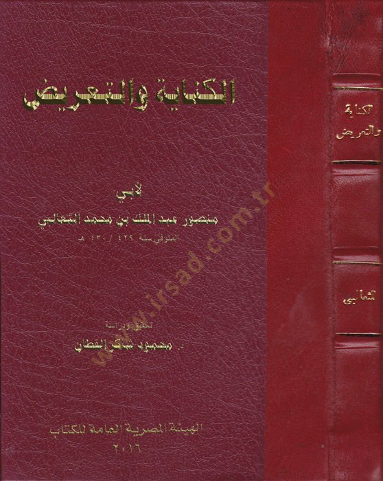 el-Kinaye vet-tarid  - الكناية والتعريض