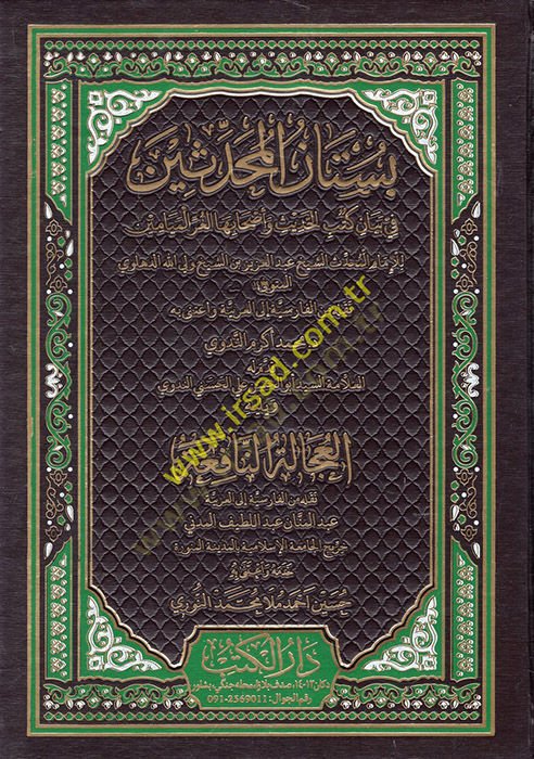 Bustanül-Muhaddisin fi Beyani Kütübil-Hadis ve Ashabehal-Gırril-Meyamin - بستان المحدثين في بيان كتب الحديث وأصحابها الغر الميامين