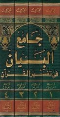 Camiül-Beyan fi Tefsiril-Kuran  - جامع البيان في تفسير القرآن حاشية محمد بن عبدالله الغزنوي