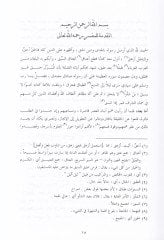 Camiül-Beyan fi Tefsiril-Kuran  - جامع البيان في تفسير القرآن حاشية محمد بن عبدالله الغزنوي