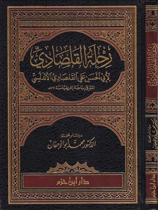 Rıhletül-Kalasadi  - رحلة القلصادي