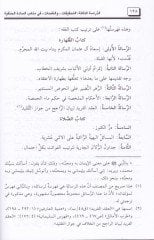 Minnetül-Fettah ala Merakil-Fellah Şerh Nuril-İzah - منة الفتاح على مراقي الفلاح شرح نور الإيضاح للإمام حسن الشرنبلالي