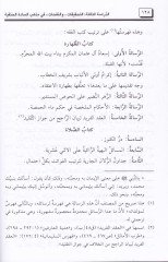 Minnetül-Fettah ala Merakil-Fellah Şerh Nuril-İzah - منة الفتاح على مراقي الفلاح شرح نور الإيضاح للإمام حسن الشرنبلالي