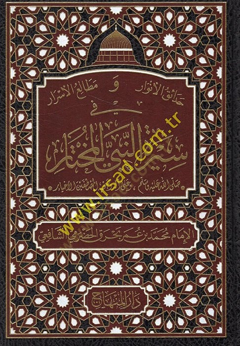 Hadaikü'l-Envar ve Metaliü'l-Esrar fi Sireti'n-Nebiyyi'l-Muhtar تار