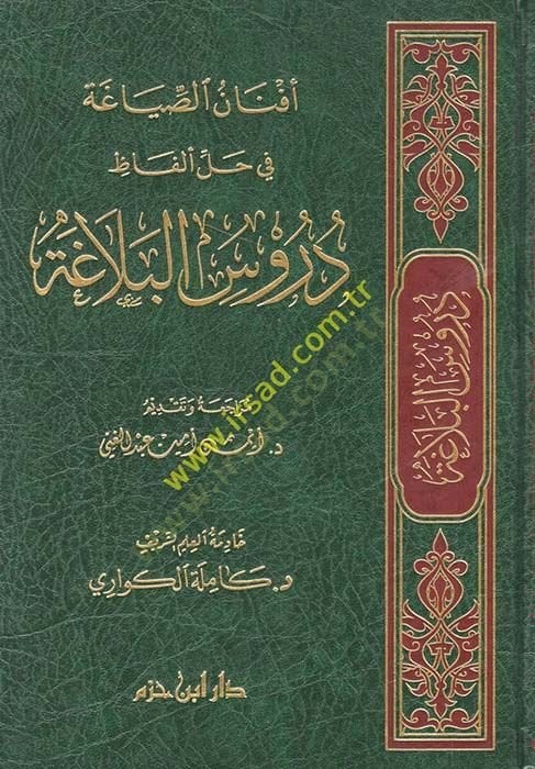 واسط في النهف