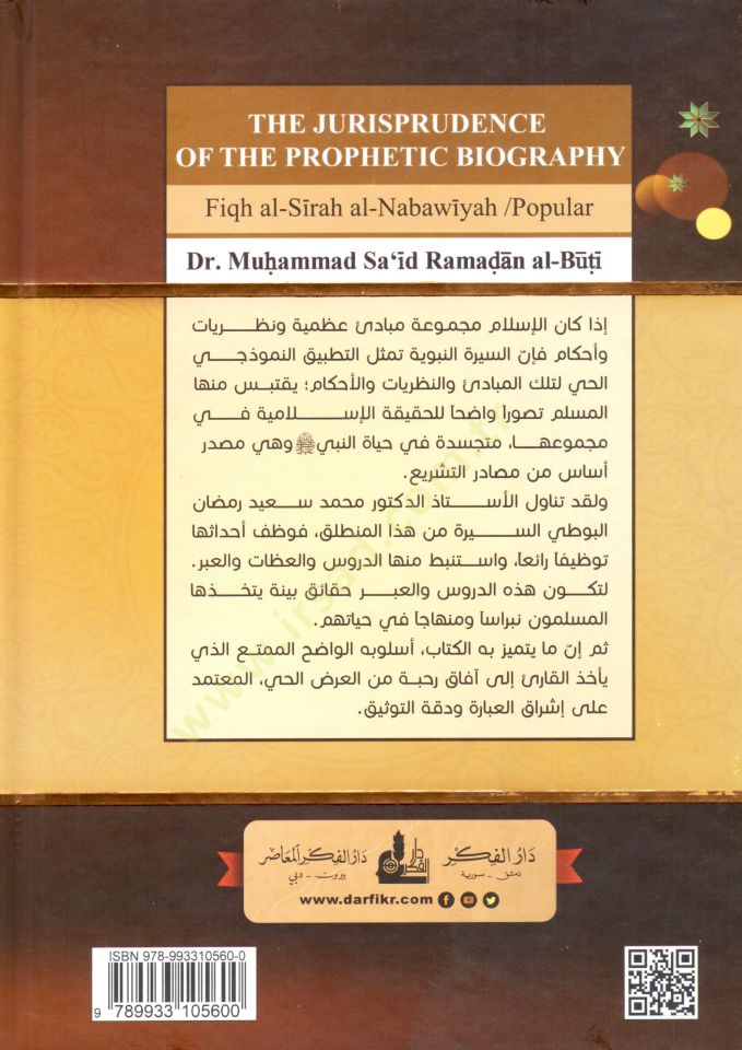 Fıkhüs-Siretin-Nebeviyye maa Mucez li-Tarihil-Hilafatir-Rashide الراشدة
