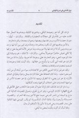 Neylül-emani fi Şerhit-Tehani  - نيل الأماني في شرح التهاني