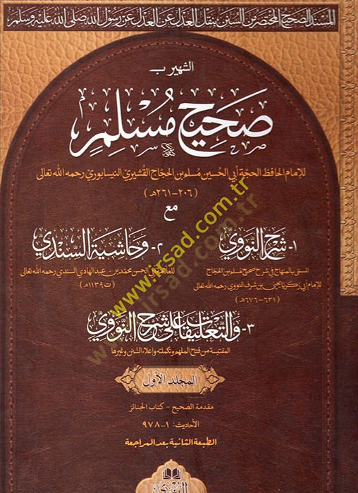 el-Müsnedüs-Sahihil-muhtasar mines-sünen bi-naklil-adl anil-adl an Rasulillah eş-şehir bi-Sahihi Müslim  - المسند الصحيح المختصر من السنن بنقل العدل عن العدل عن رسول الله صلى الله عليه وسلم الشهير بــ صحيح مسلم