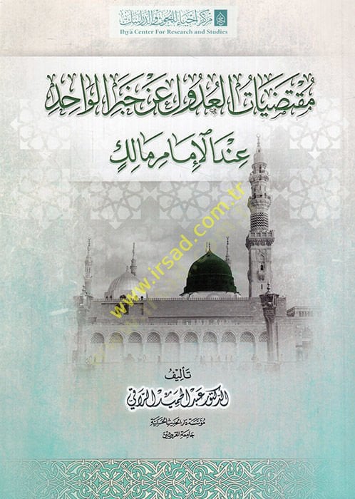 Muktedıyyatül-Udul an Haberil-Vahid İndel-İmam Malik  - مقتضيات العدول عن خبر الواحد عند الإمام مالك