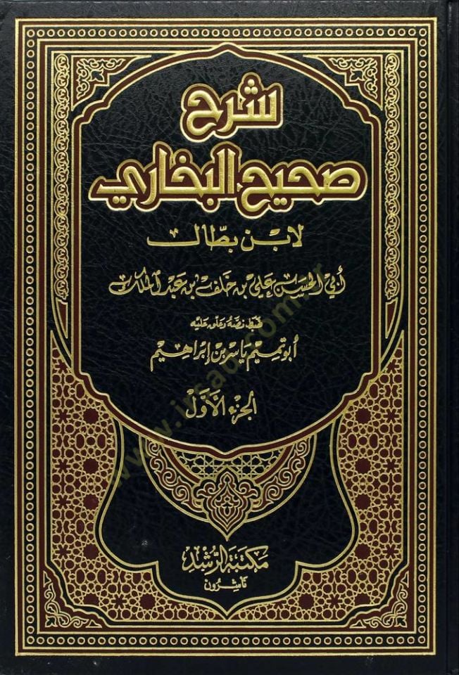 Şerh Sahih Buhari 11/1 (Cilt) - شرح صحيح البخاري 11/1 (مجلد) شاموا