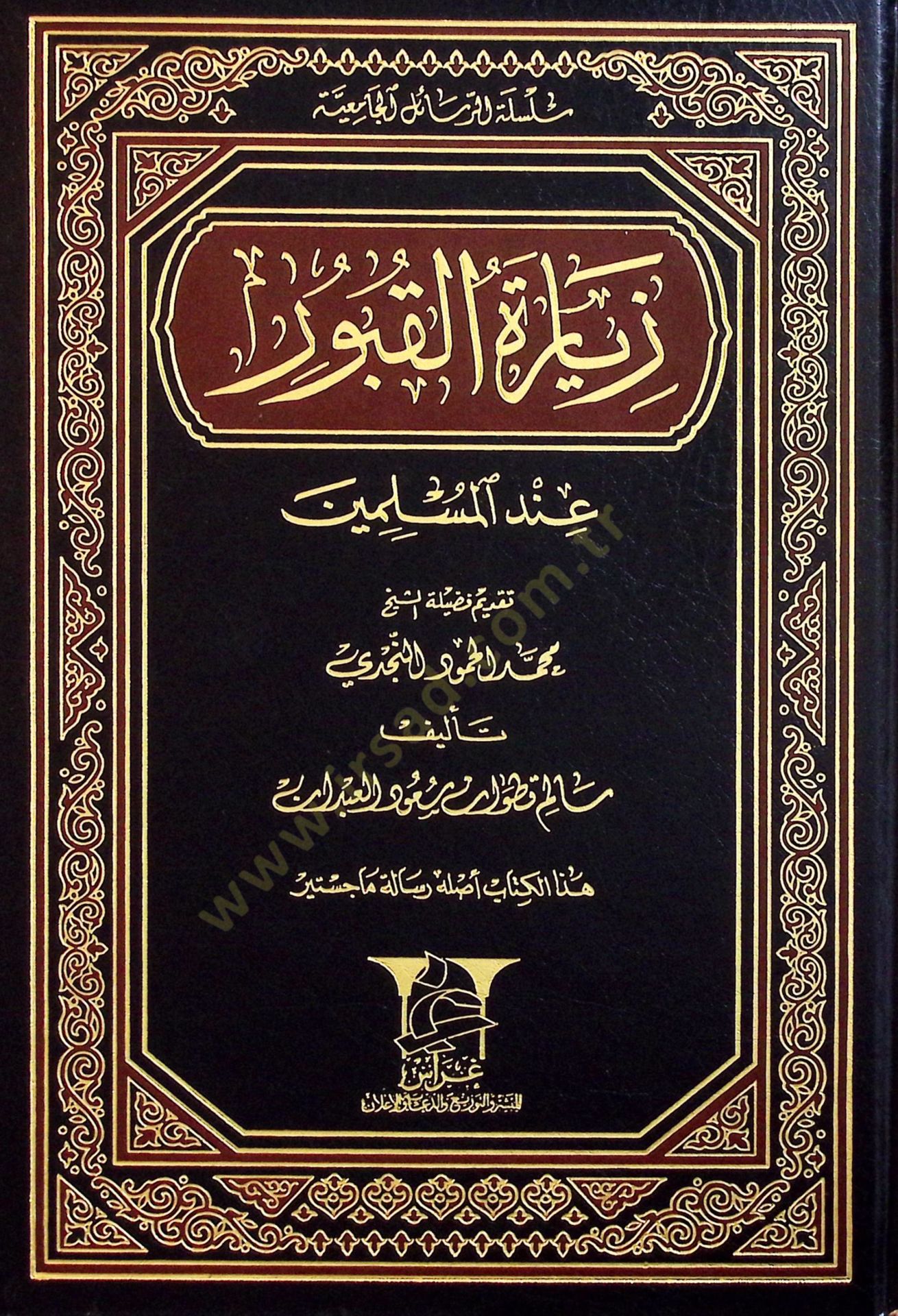 Ziyaretül-Kubur indel-Müslimin  - زيارة القبور عند المسلمين