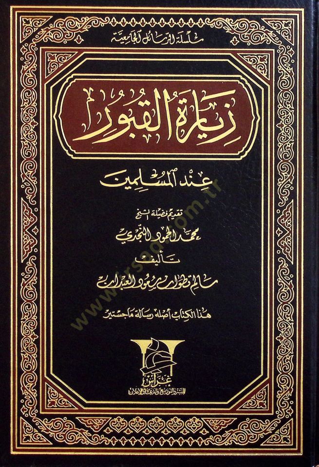 Ziyaretül-Kubur indel-Müslimin  - زيارة القبور عند المسلمين