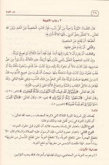 Ravh ve Reyahin min Riyazis-Salihin - روح ورياحين شرح رياض الصالحين