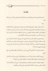 Az-Zeb an Madhhabi Malik - الذب عن مذهب مالك