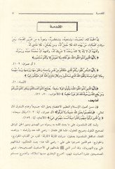 Er-Red ala Tefsiriş-Şia Risale fi Menhecil-Kaşani ve Tefsirihis-Safi - الرد على تفسير الشيعة رسالة في منهج الكاشاني في تفسيره الصافي رسالة ماجستير