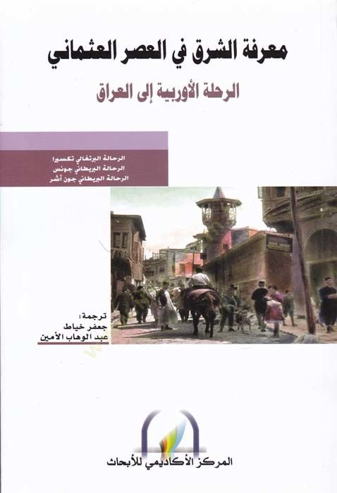 معرفة الشرك في العصر العثماني ق