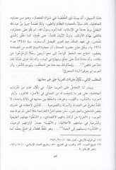 Kavaidül-Emn vel-Eman fi Müctemaatil-Arabil-Kadime - قواعد الأمن والأمان في مجتمعات العرب القديمة