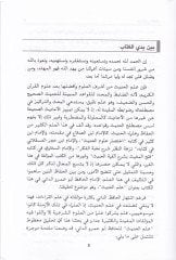 İlmül-Hadis Kitab fi Mustalahil-Hadis - علم الحديث كتاب في مصطلح الحديث