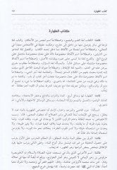 Bugyetül-Müsterşidin fi Telhisi Fetava Bazil-Eimme minel-Ulemail-Müteahhirin - بغية المسترشدين في تلخيص فتاوى بعض الأئمة من العلماء المتأخرين