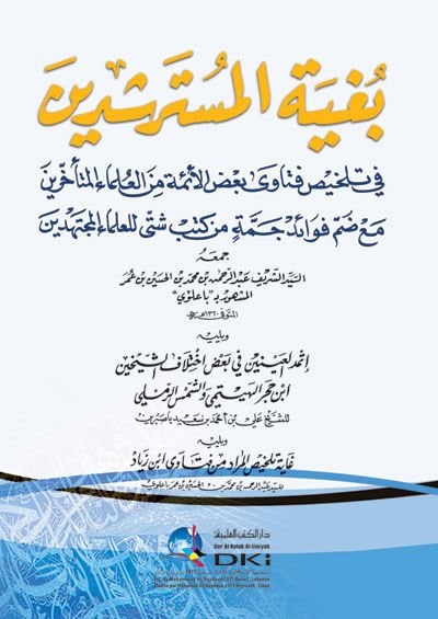 Bugyetül-Müsterşidin fi Telhisi Fetava Bazil-Eimme minel-Ulemail-Müteahhirin من العلماء المتأخرين
