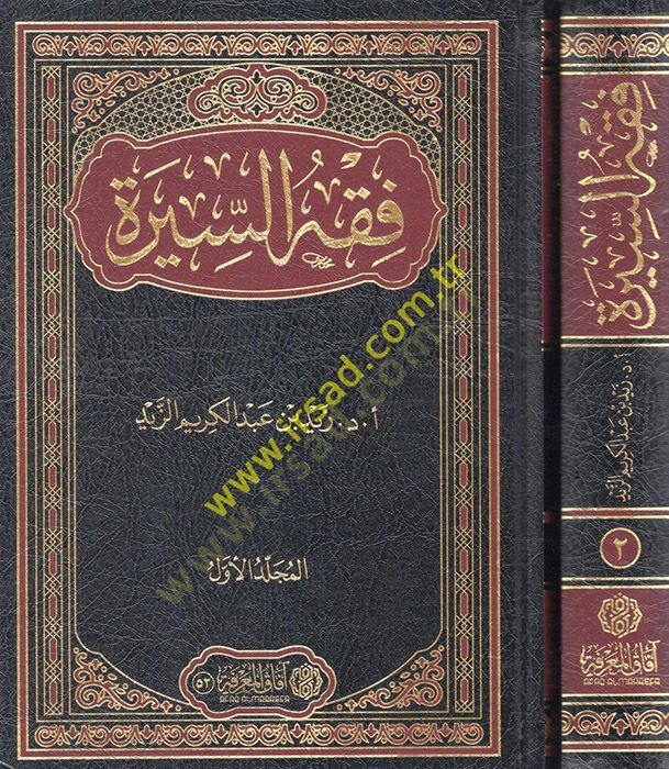 Fıkhü's-Sire - فقه السيرة