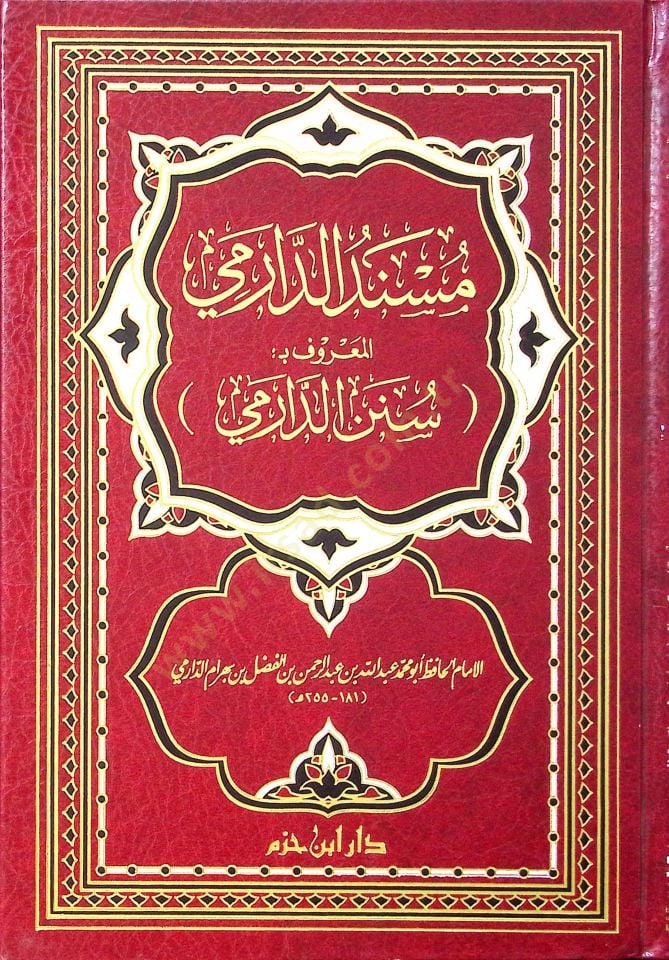 Müsnedüd-Darimi Sünenüd-Darimi - مسند الدارمي المعروف بـ سنن الدارمي