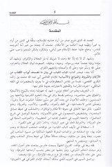 Lübabül-lübab fi Beyani Ma Tedammenethu Ebvabül-Kitab - لباب اللباب في بيان ما تضمنته أبواب الكتاب من الأركان والشروط والموانع والأسباب