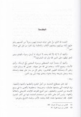 Al-Mu'cez fi Mustalahi'l-Hadis - الموجز في مصطلح الحديث