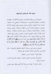 Muhtasar Kitab Mebahisil-Murafaa Eş-Şeriyye  - مختصر كتاب مباحث المرافعات الشرعية