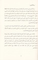 الرسالة اليمنية وشريعة اليهود وسيدالهم مع الفارقى الاسلامى ونوبات احرار الزمان مع الفرق الإسلامية ونبوات آخر الزمان