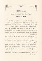 Ebniyetül-Efal El-Meşhura bi-lamiyetil-Efal - أبنية الأفعال المشهورة ب : لامية الأفعال لابن مالك