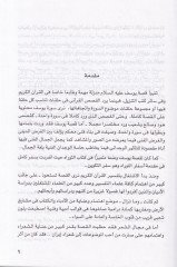 مثل يوسف وزليخة ن الكريم دراسة تحليلية
