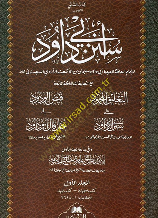 Kitabüs-Sünen eş-Şehir : Sünenu Ebi Davud  - كتاب السنن الشهير : سنن أبي داود