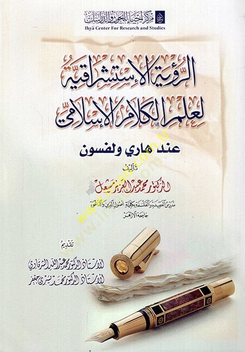 er-Ru'yetü'l-istişrakiyye li-ilmi'l-kalami'l-Islami في هاري ولفسون آري ولفسون