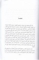 En-Najun mine'l-Gazevi'l-Mogoli Nizari Kuhistani ve Istimrariyyeti't-taklidi'l-Ismaili fi إيران وإستمرارية التقليد الإسماعيلي في إيران