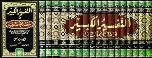 Et-Tefsirül-Kebir Mefatihül-Gayb - التفسير الكبير مفاتيح الغيب