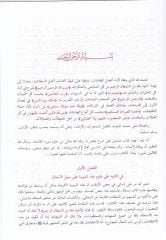 Et-Tefsirü'l-Kebir Mefatihü'l-Gayb - التفسير الكبير مفاتيح الغيب
