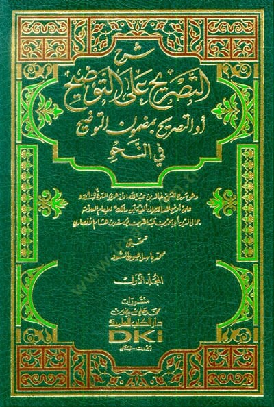 Şerhü't-Tasrih ala't-Tavdih Et-Tasrih bi Mazmuni't-Tavdih fi'n-Nahv I'm sorry