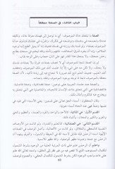 El-İnsanül-Kamil fi Marifetil-Evahir vel-Evail - الإنسان الكامل في معرفة الأواخر والأوائل