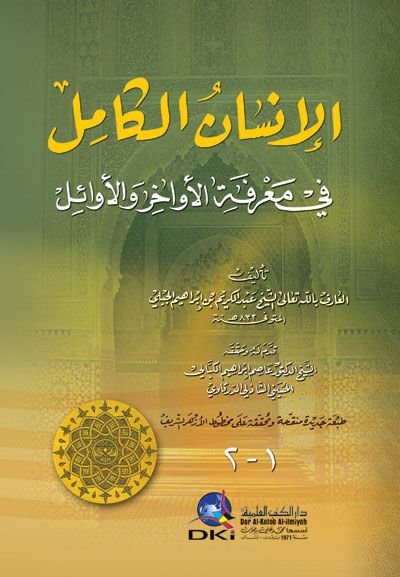 El-İnsanül-Kamil fi Marifetil-Evahir vel-Evail - الإنسان الكامل في معرفة الأواخر والأوائل