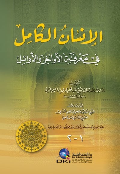 El-İnsanül-Kamil fi Marifetil-Evahir vel-Evail - الإنسان الكامل في معرفة الأواخر والأوائل