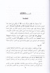 Tuhfetül-Ahbab bi-Şerhil-Camiil-Adab - تحفة الأحباب بشرح الجامع للآداب