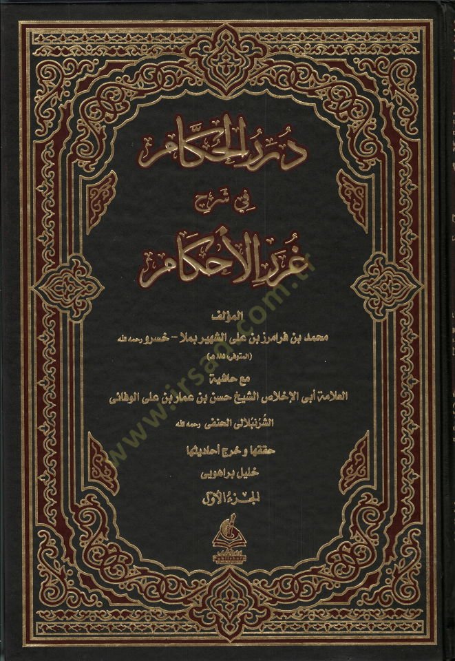 Dürerül- Hükkam Şerh-i Gureril-Ahkam - درر الحكام شرح غرر الأحكام