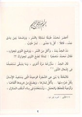 Kısasüs-Siretin-Nebeviyye lil-Etfal ( 1-10 )  - قصص السيرة النبوية للأطفال 1-10