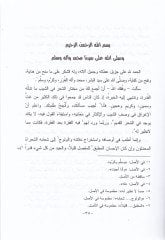 Ash-Shihab fi'sh-Shayb wa'sh-Shabab - الشهاب في الشيب