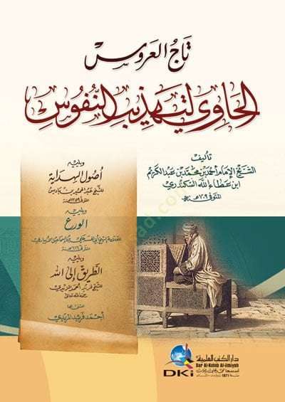 Tacü'l-Arus El-Havi li-Tehzibi'n-Nüfus