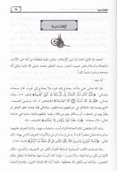 El-İhtiyar beynel-İtlakil-Lugavi vet-Takyyidil-Istılahi - الاختيار بين الاطلاق اللغوي والتقييد الاصطلاحي